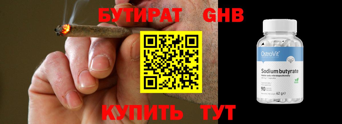 Курчатов  БУТИРАТ BDO 33%  БУТИРАТ  Вход с VPN 