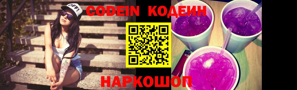 Codein напиток Lean (лин)  Кодеин напиток Lean (лин)  Курчатов  Вход с VPN 