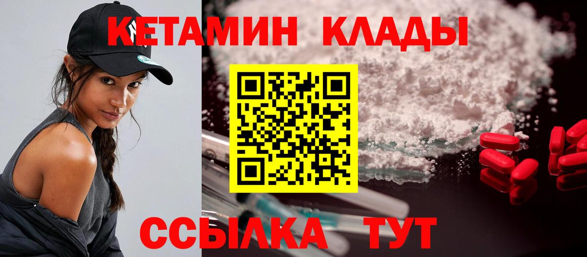 Кетамин VHQ Курчатов