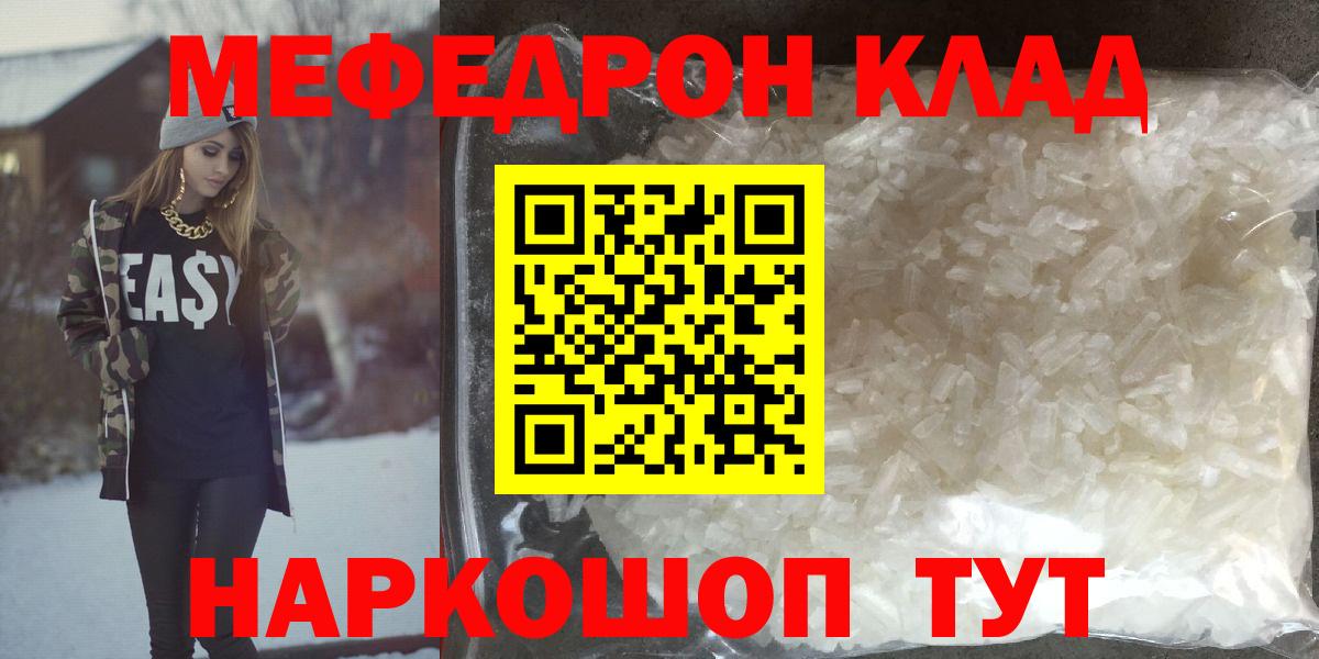 Мефедрон кристаллы  Вход с VPN  МЕФ  Меф  МЯУ-МЯУ VHQ  Курчатов 