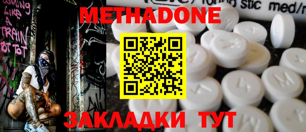 Курчатов  МЕТАДОН VHQ  МЕТАДОН methadone  Вход с VPN 